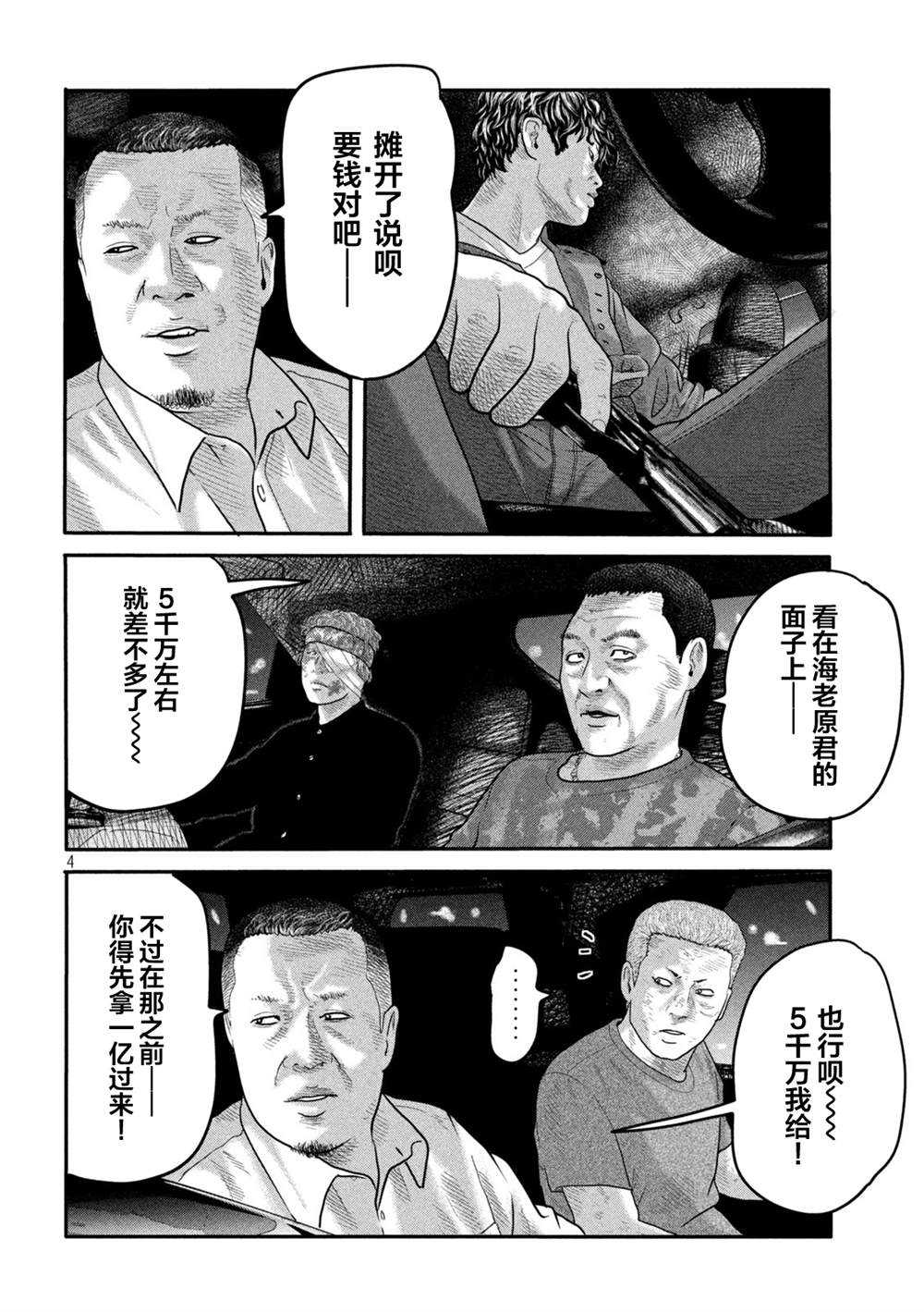 《寓言杀手》漫画最新章节第二部 08免费下拉式在线观看章节第【4】张图片