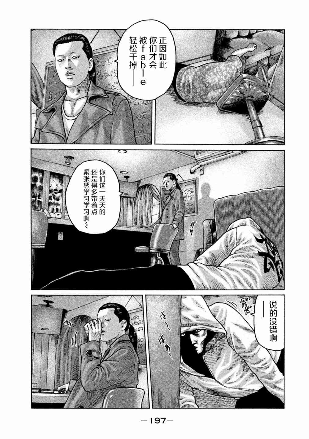 《寓言杀手》漫画最新章节第96话免费下拉式在线观看章节第【8】张图片