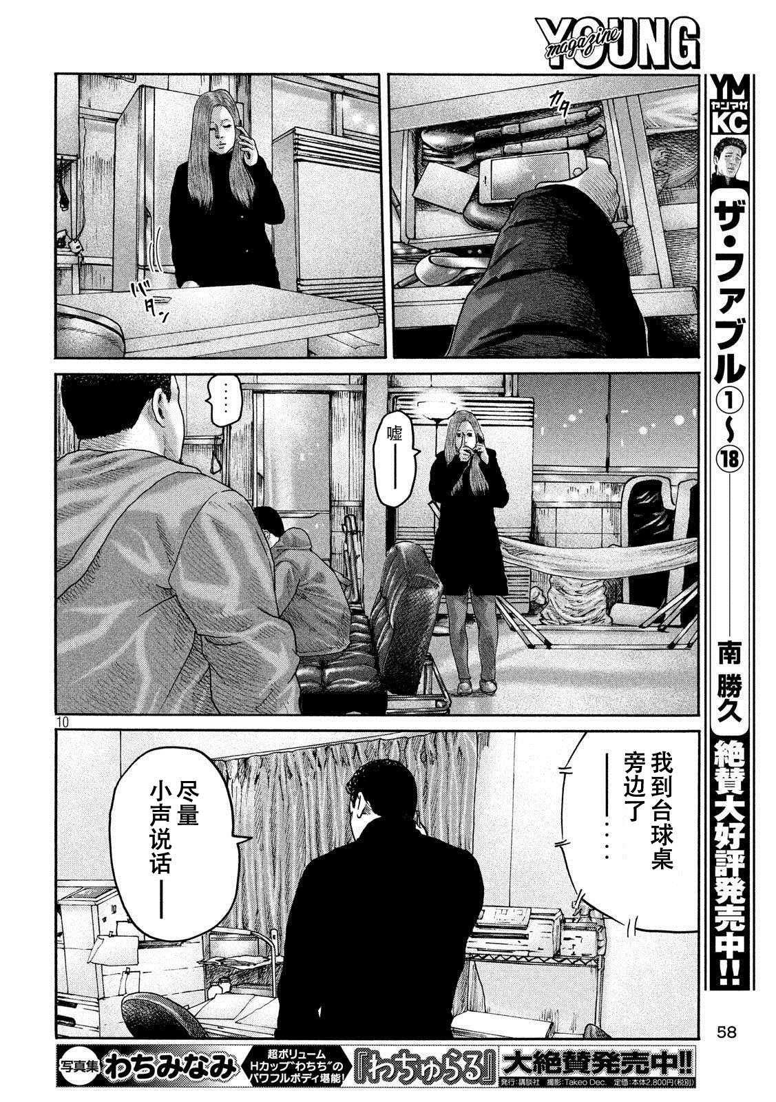 《寓言杀手》漫画最新章节第223话免费下拉式在线观看章节第【10】张图片