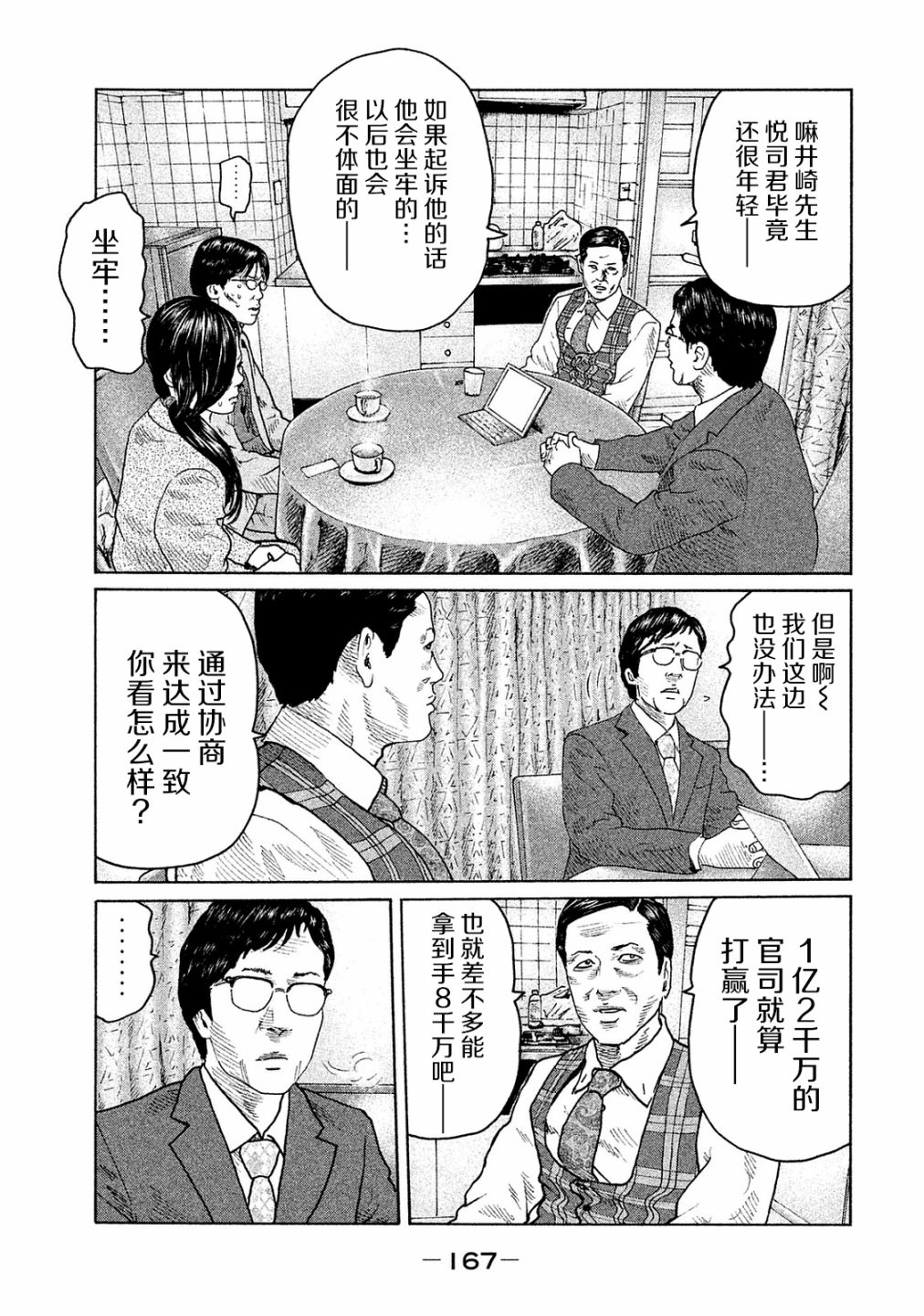 《寓言杀手》漫画最新章节第105话免费下拉式在线观看章节第【19】张图片