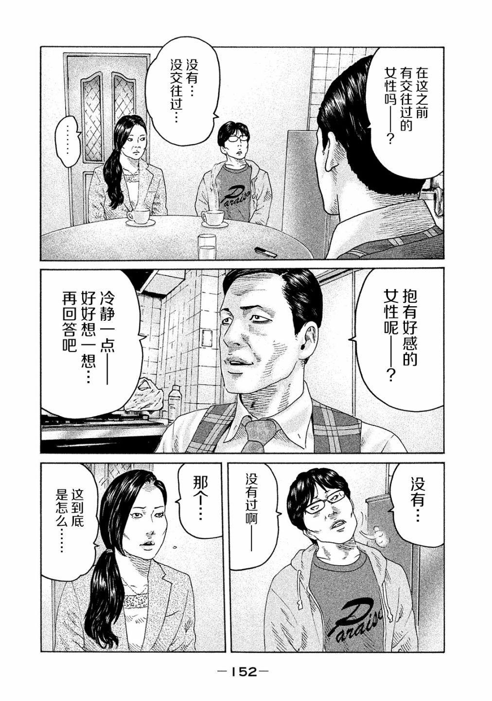 《寓言杀手》漫画最新章节第105话免费下拉式在线观看章节第【4】张图片