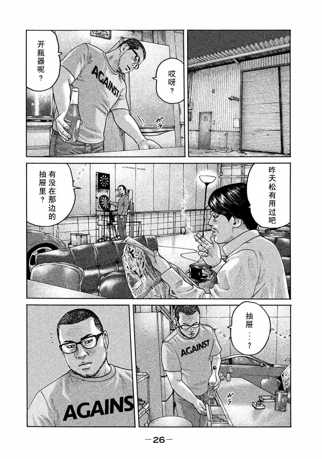 《寓言杀手》漫画最新章节第175话免费下拉式在线观看章节第【6】张图片