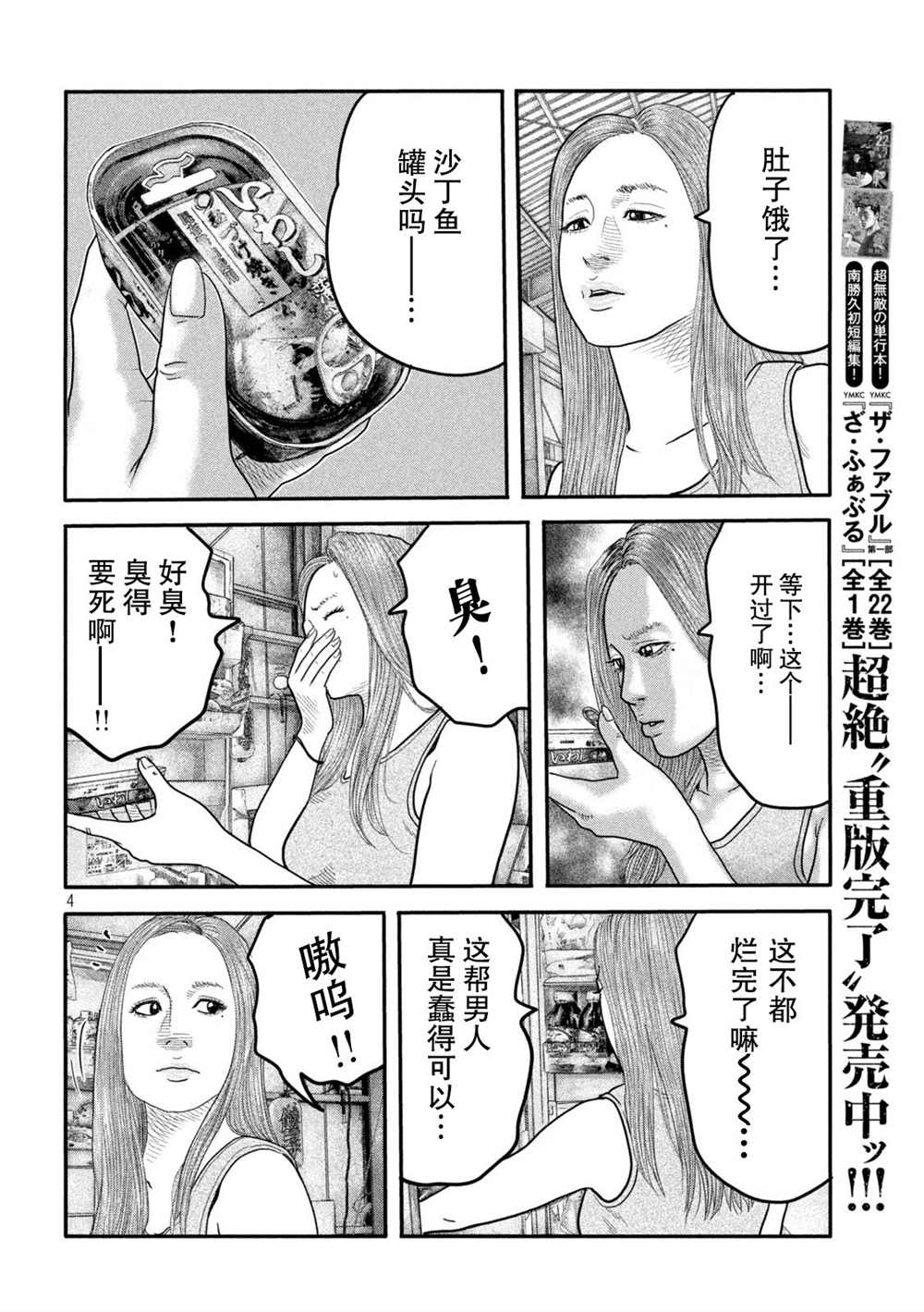 《寓言杀手》漫画最新章节第二部 13免费下拉式在线观看章节第【4】张图片