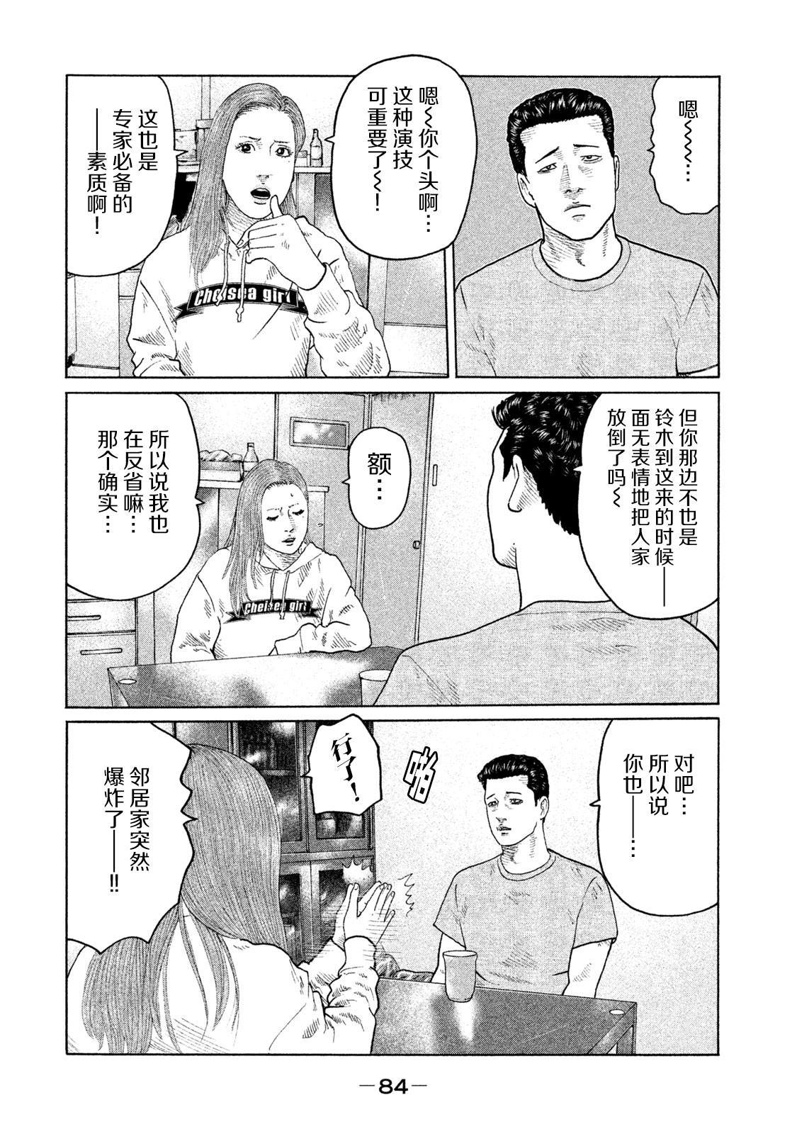 《寓言杀手》漫画最新章节第134话 演戏的男人免费下拉式在线观看章节第【7】张图片