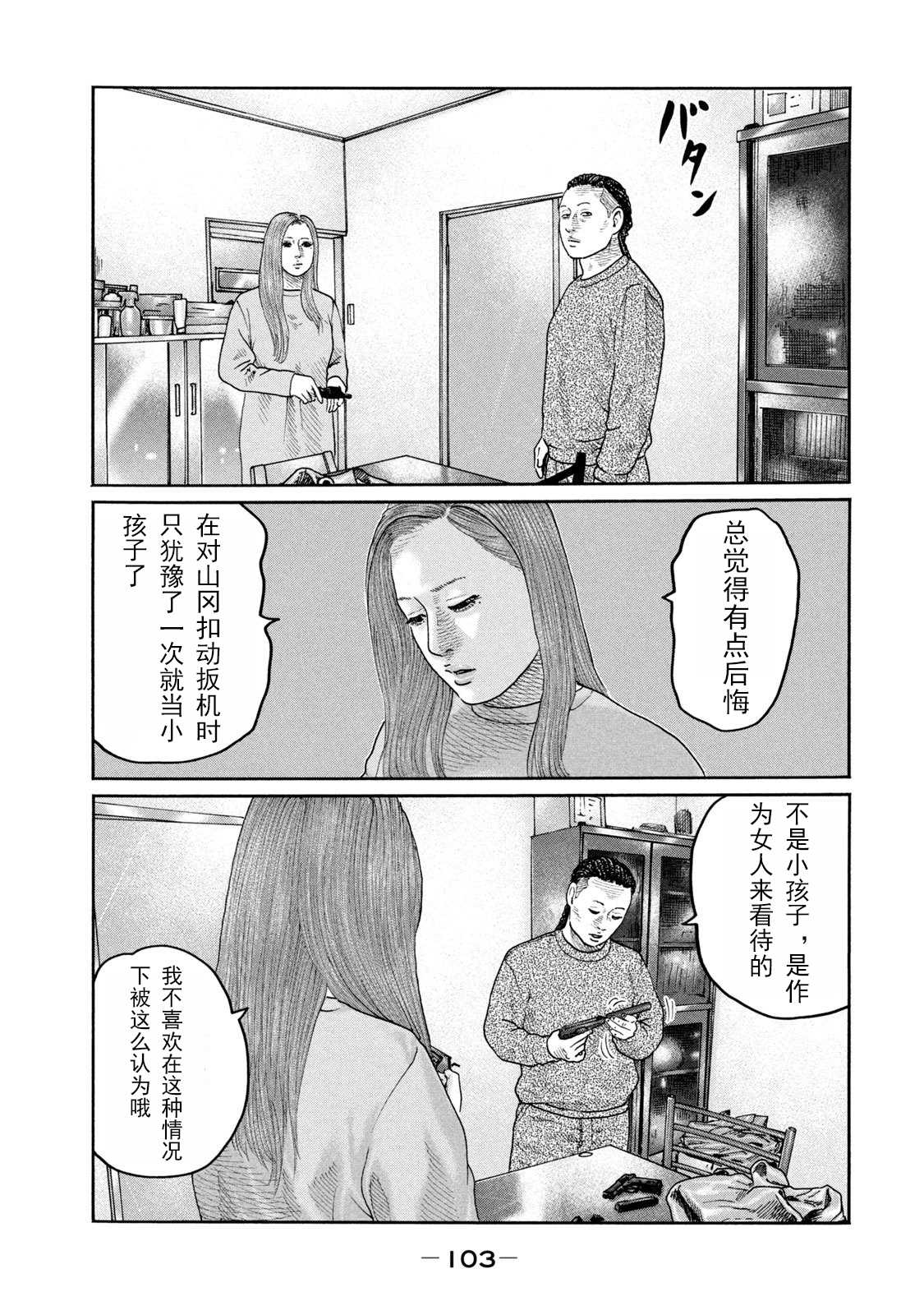 《寓言杀手》漫画最新章节第212话免费下拉式在线观看章节第【11】张图片