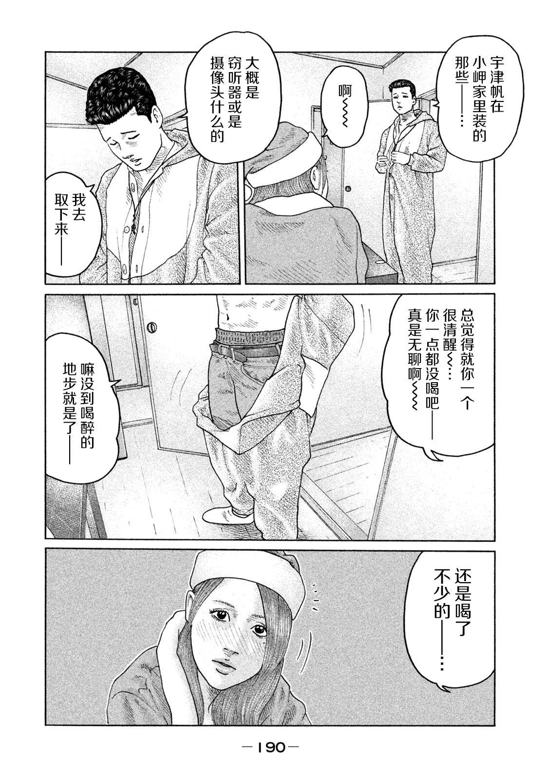 《寓言杀手》漫画最新章节第140话免费下拉式在线观看章节第【4】张图片