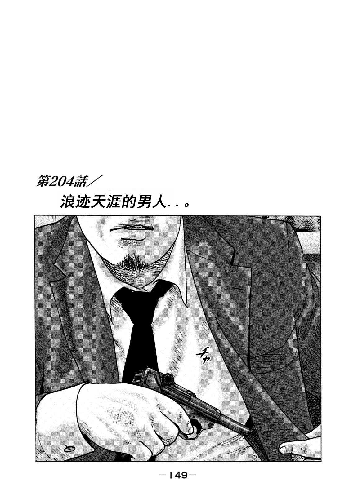 《寓言杀手》漫画最新章节第204话免费下拉式在线观看章节第【1】张图片