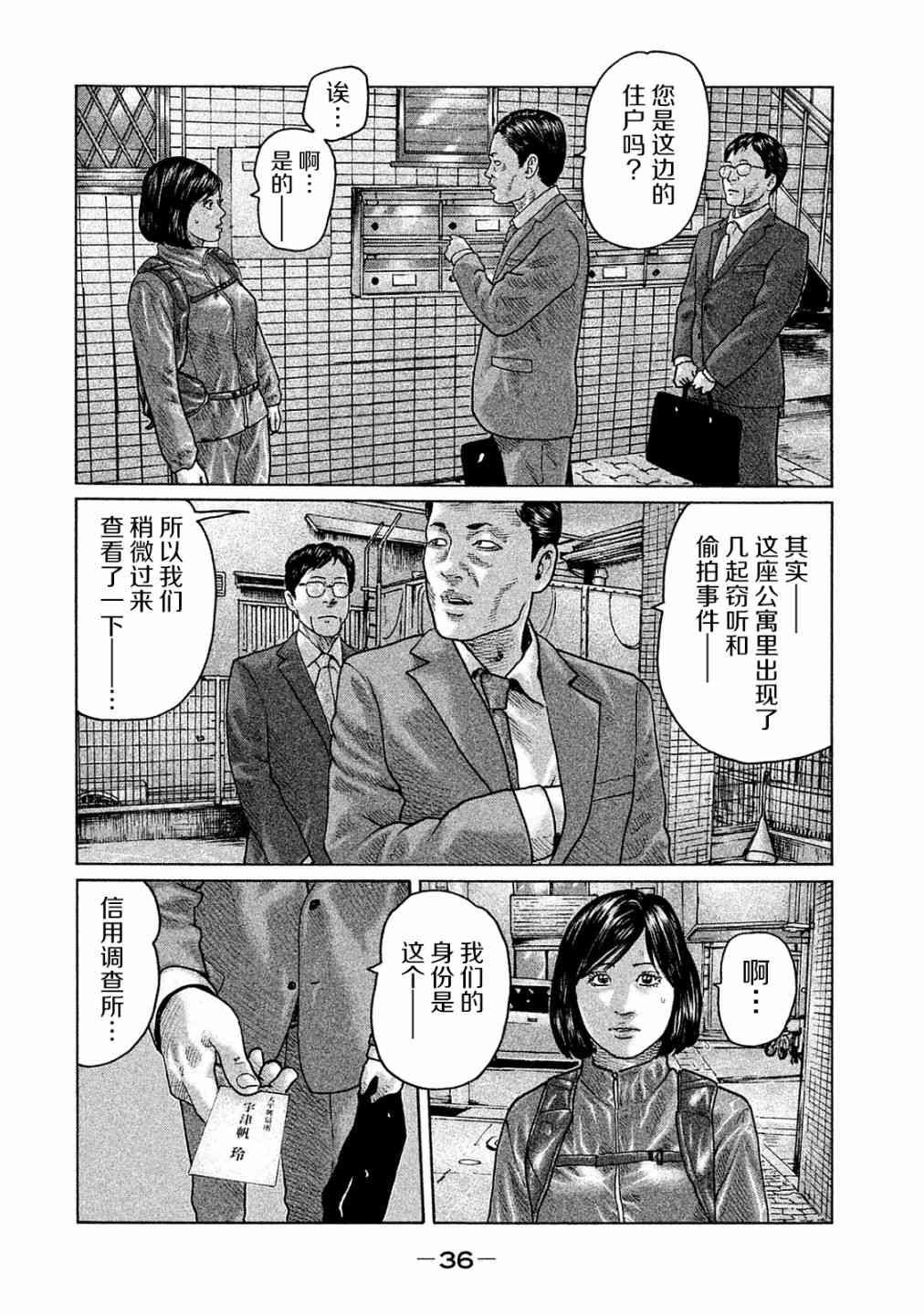 《寓言杀手》漫画最新章节第98话免费下拉式在线观看章节第【16】张图片