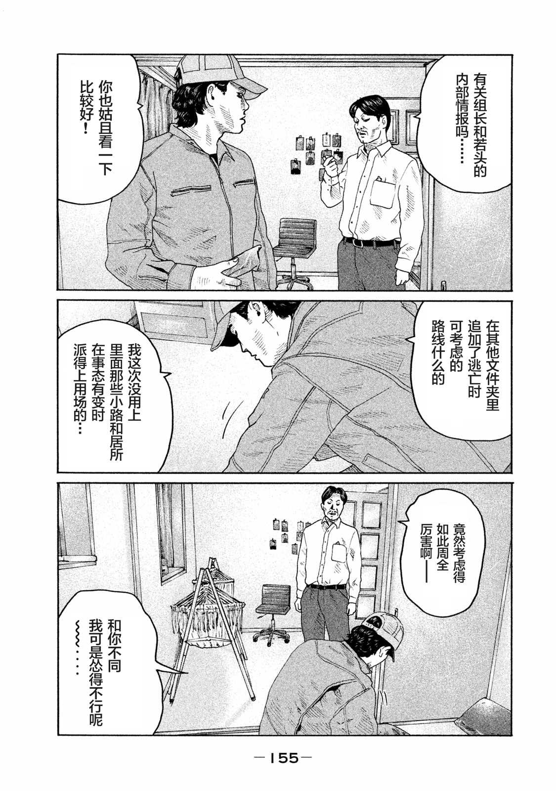 《寓言杀手》漫画最新章节第160话免费下拉式在线观看章节第【5】张图片