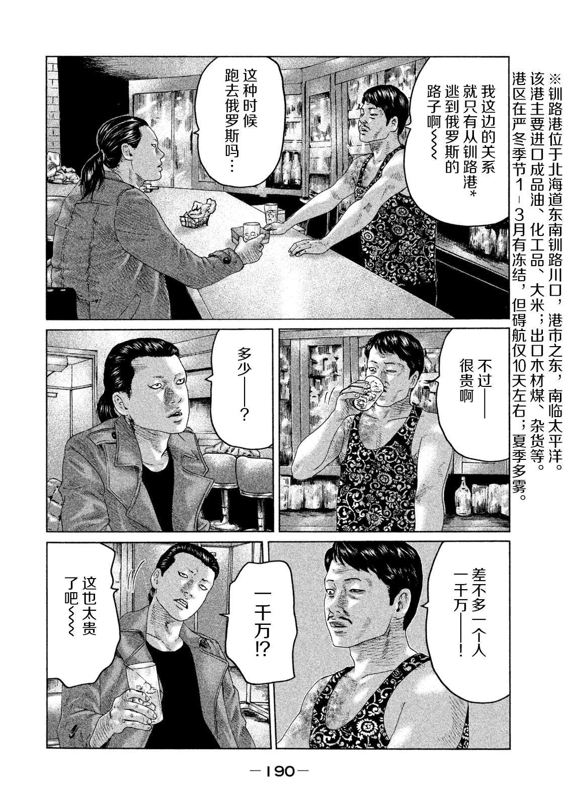 《寓言杀手》漫画最新章节第118话免费下拉式在线观看章节第【6】张图片