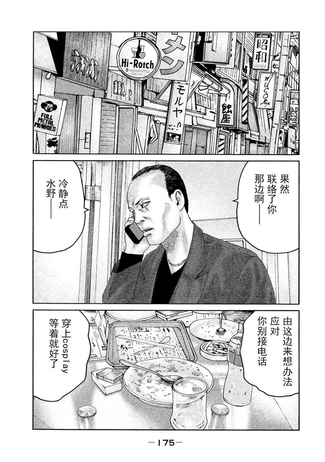 《寓言杀手》漫画最新章节第205话免费下拉式在线观看章节第【9】张图片