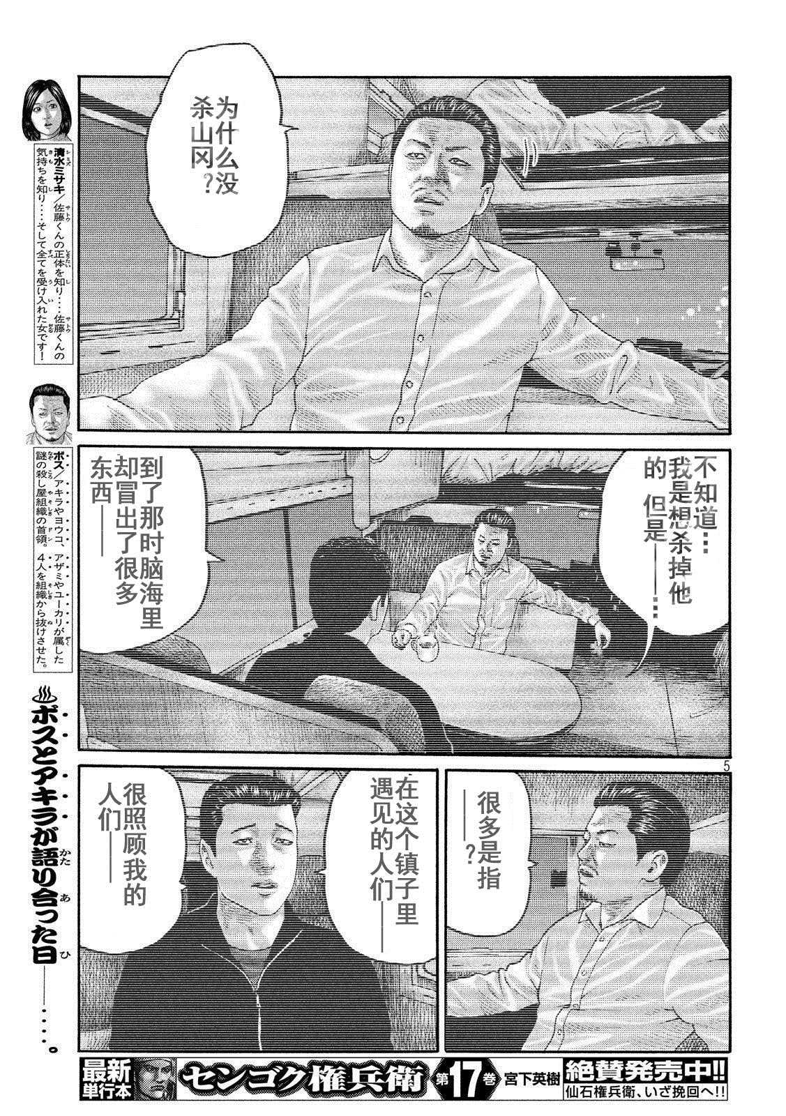 《寓言杀手》漫画最新章节第240话免费下拉式在线观看章节第【5】张图片