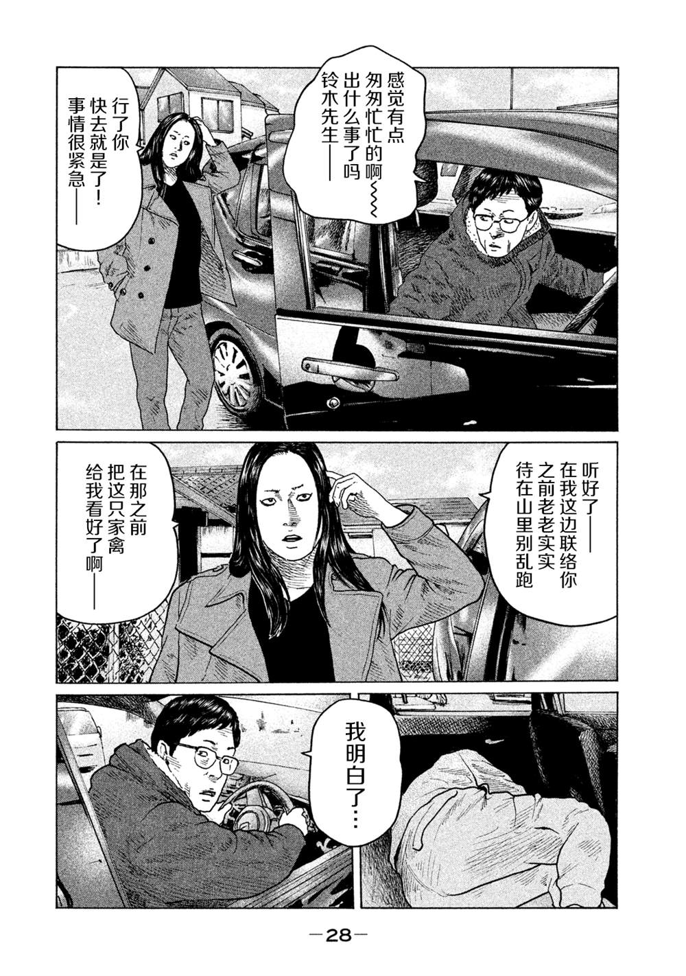 《寓言杀手》漫画最新章节第109话免费下拉式在线观看章节第【6】张图片