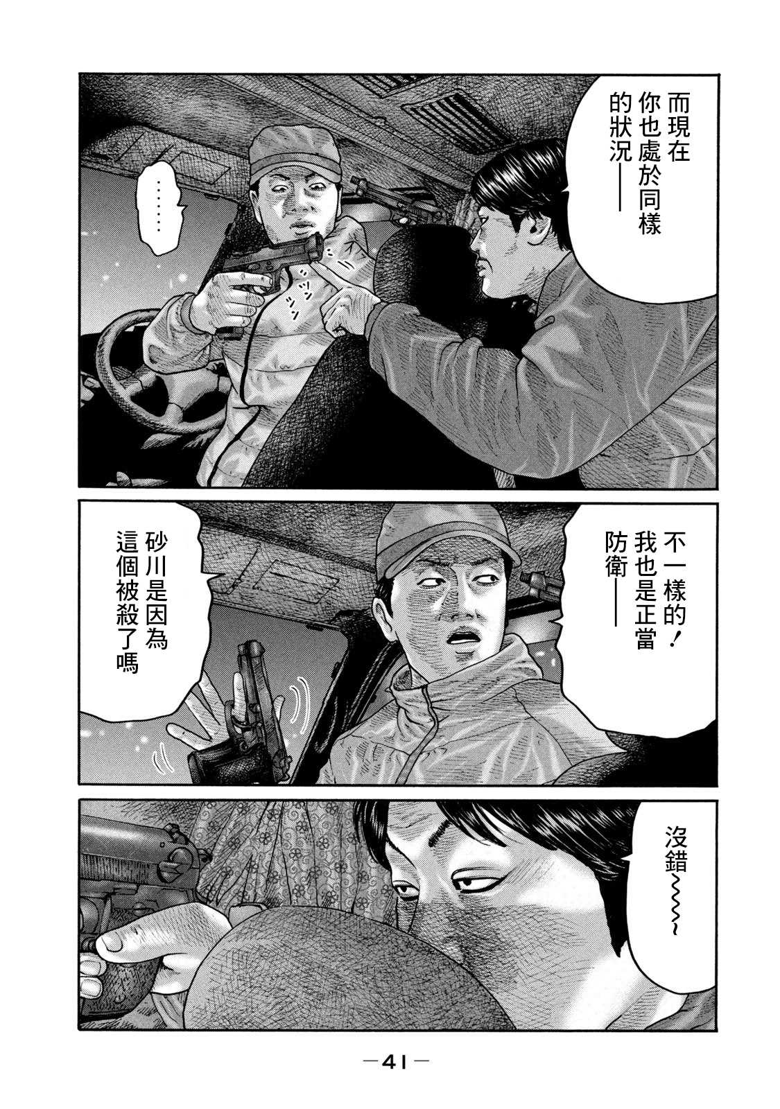 《寓言杀手》漫画最新章节第209话免费下拉式在线观看章节第【3】张图片