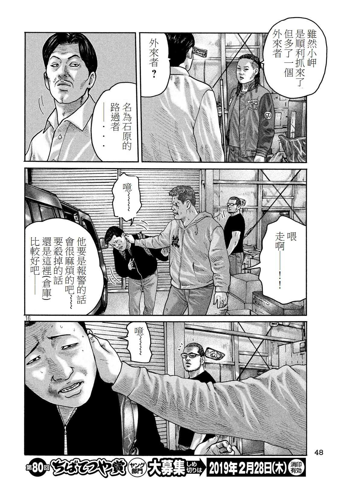 《寓言杀手》漫画最新章节第189话免费下拉式在线观看章节第【16】张图片