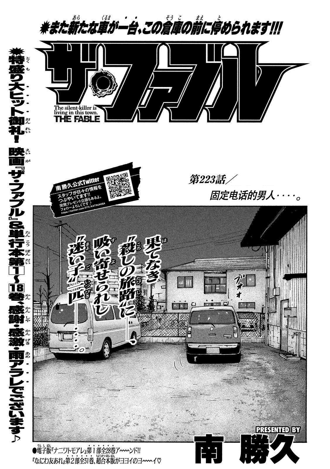 《寓言杀手》漫画最新章节第223话免费下拉式在线观看章节第【1】张图片