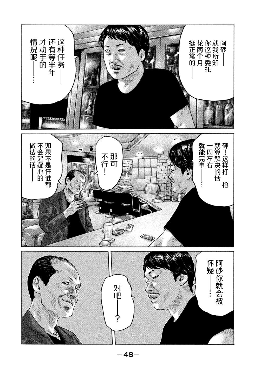 《寓言杀手》漫画最新章节第143话免费下拉式在线观看章节第【8】张图片