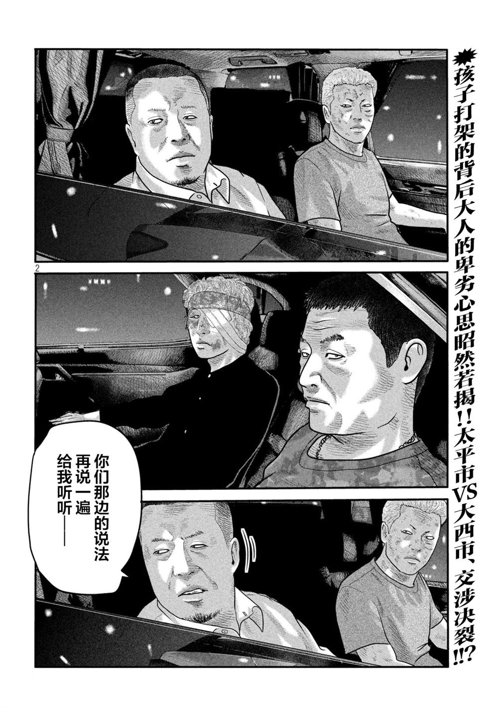 《寓言杀手》漫画最新章节第二部 08免费下拉式在线观看章节第【2】张图片