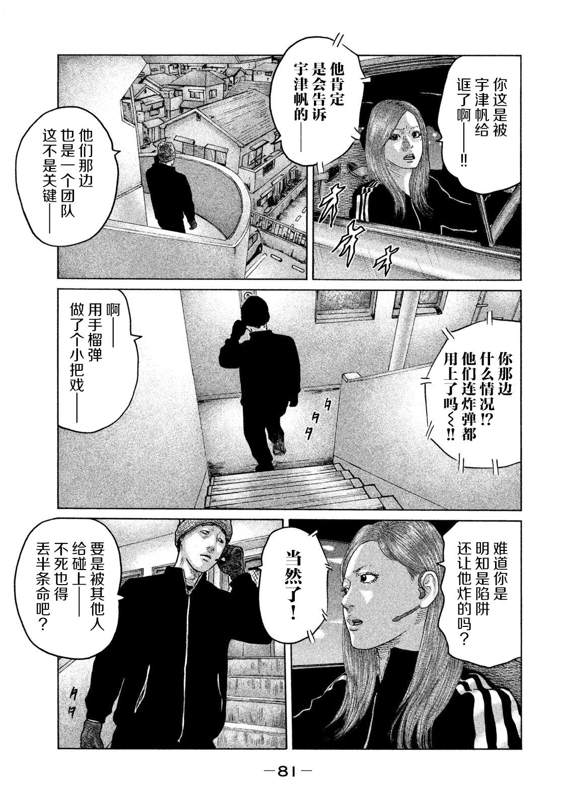 《寓言杀手》漫画最新章节第123话免费下拉式在线观看章节第【5】张图片