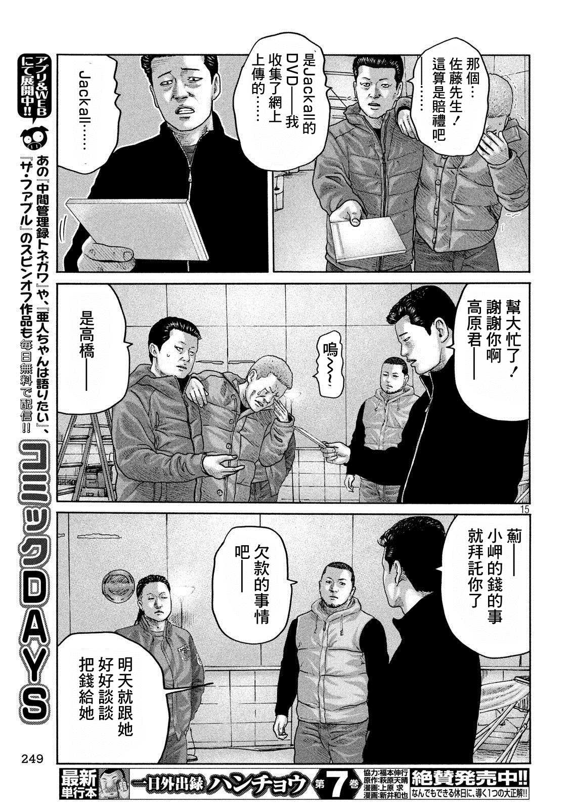 《寓言杀手》漫画最新章节第239话免费下拉式在线观看章节第【15】张图片