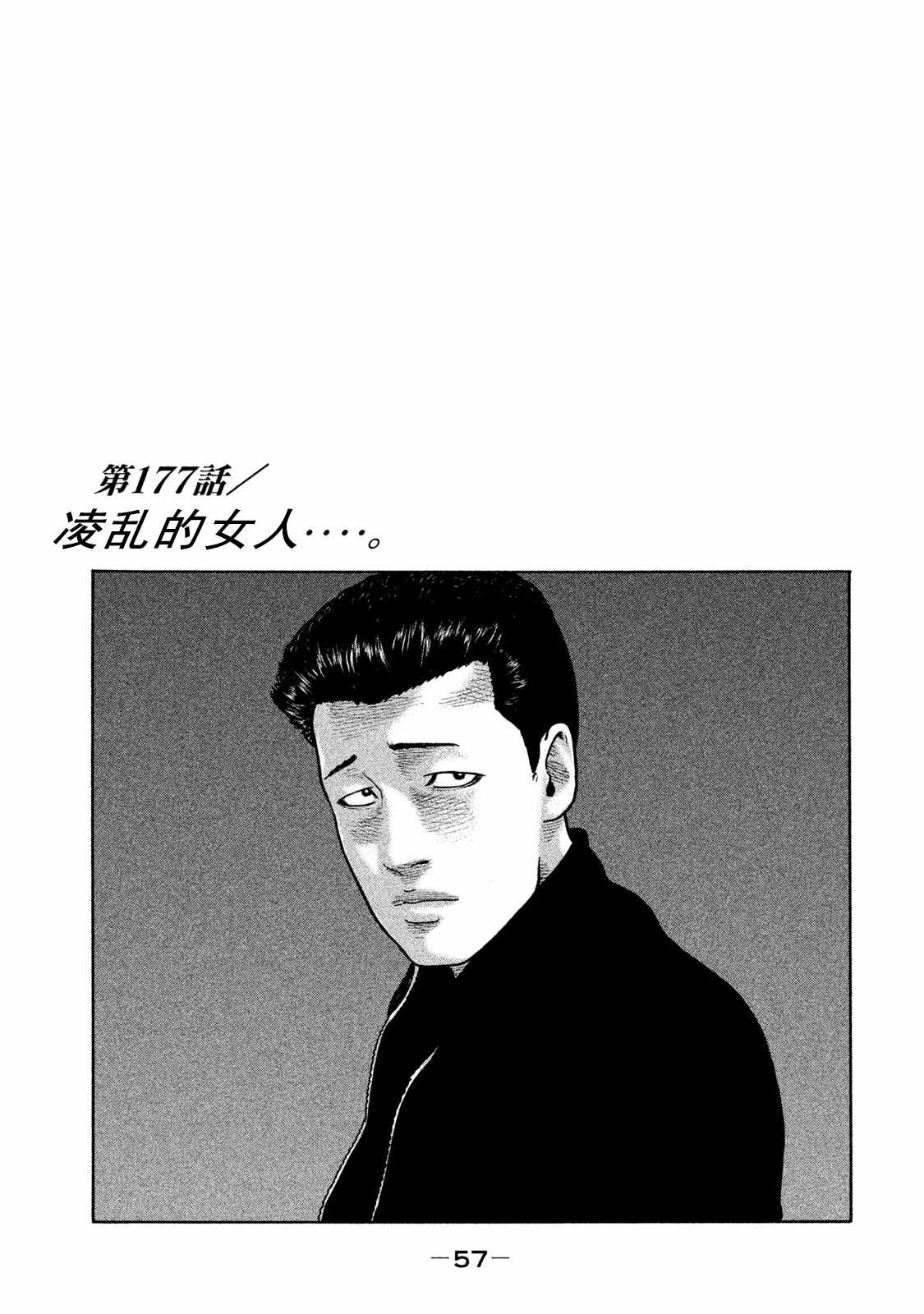 《寓言杀手》漫画最新章节第177话免费下拉式在线观看章节第【1】张图片