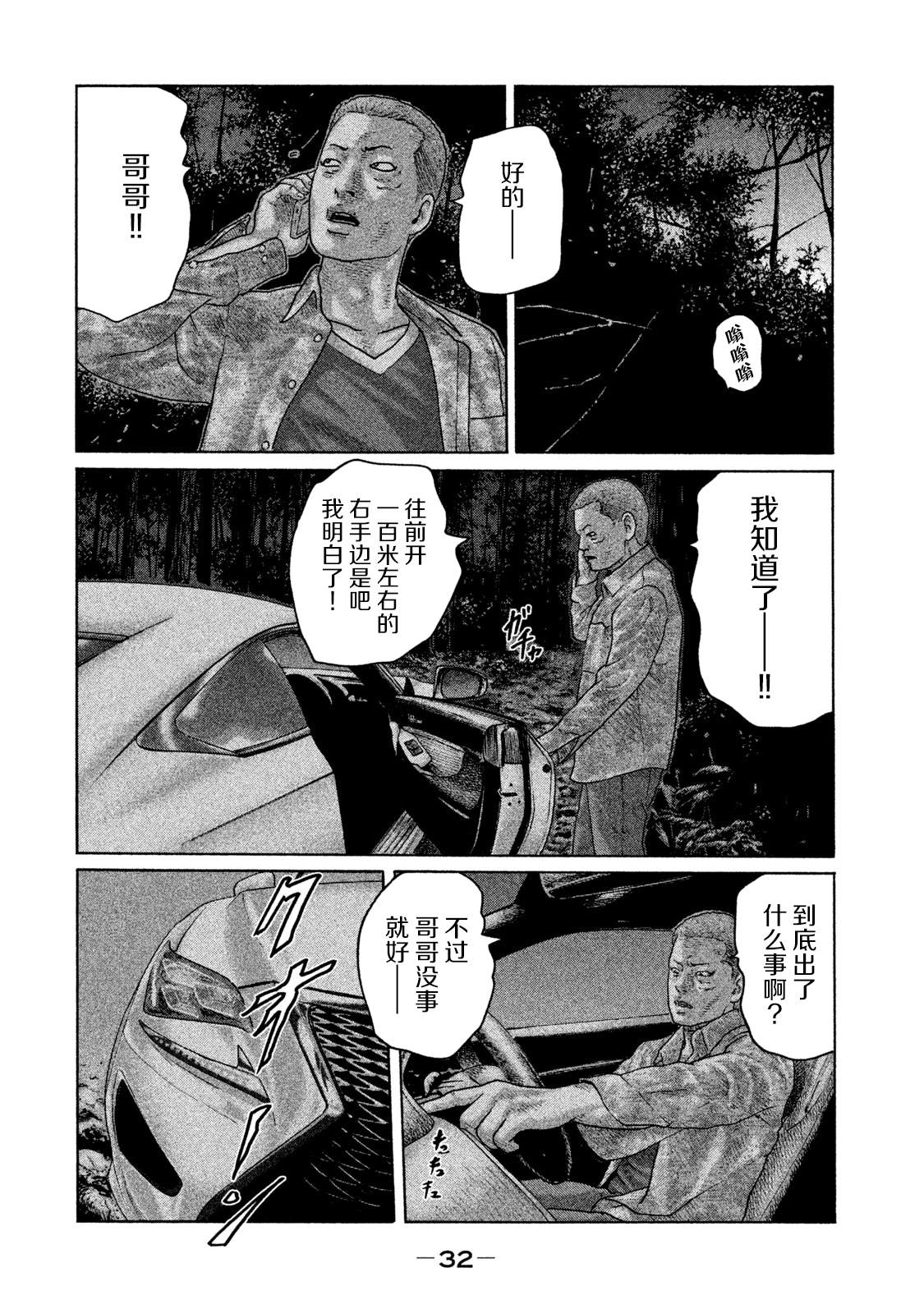 《寓言杀手》漫画最新章节第131话免费下拉式在线观看章节第【11】张图片