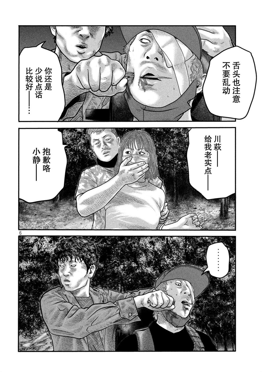 《寓言杀手》漫画最新章节第二部17免费下拉式在线观看章节第【6】张图片