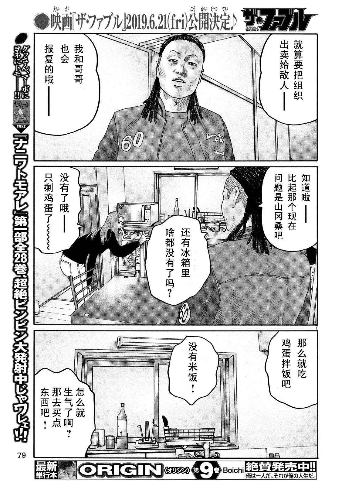 《寓言杀手》漫画最新章节第202话免费下拉式在线观看章节第【7】张图片