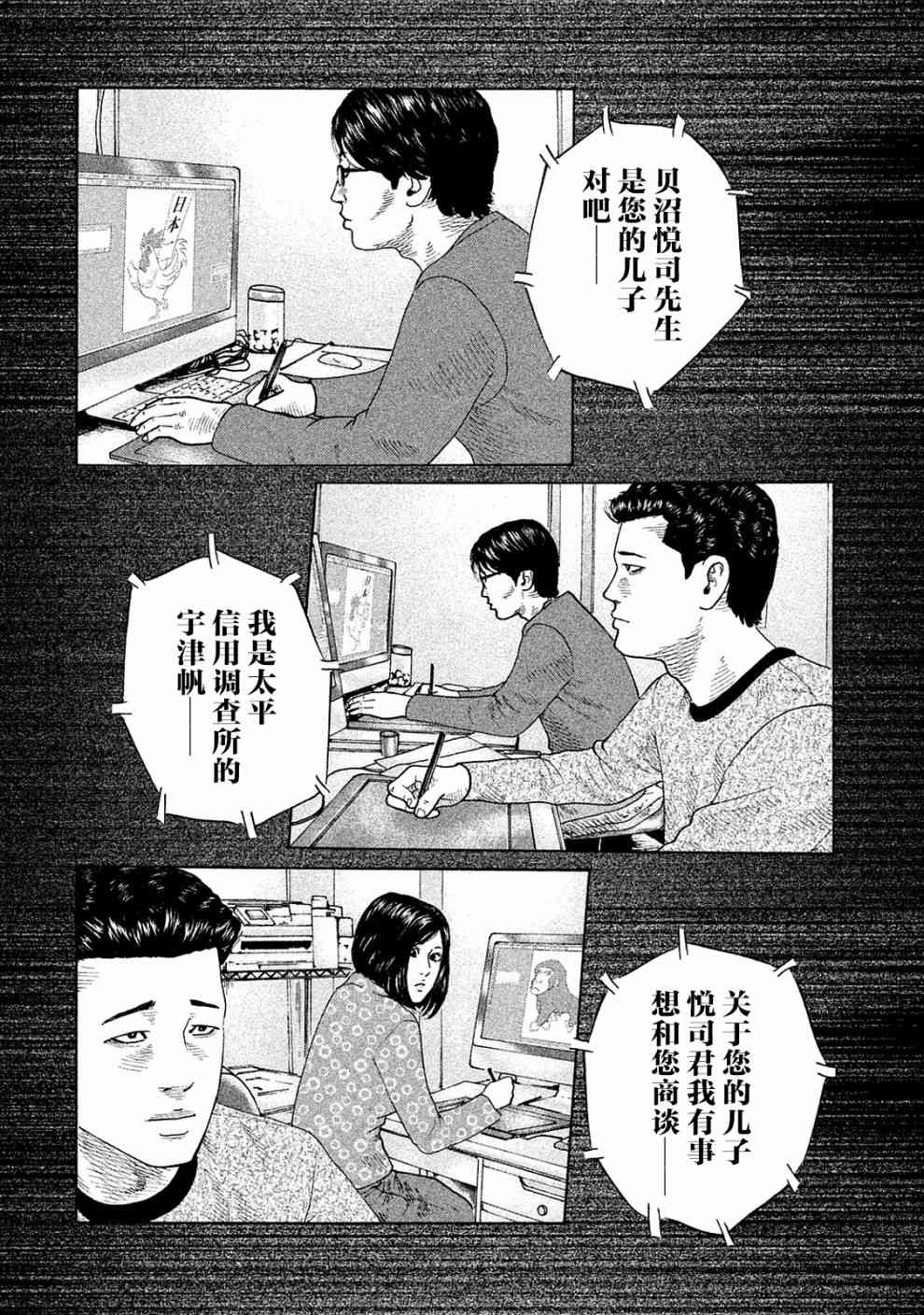 《寓言杀手》漫画最新章节第104话免费下拉式在线观看章节第【2】张图片