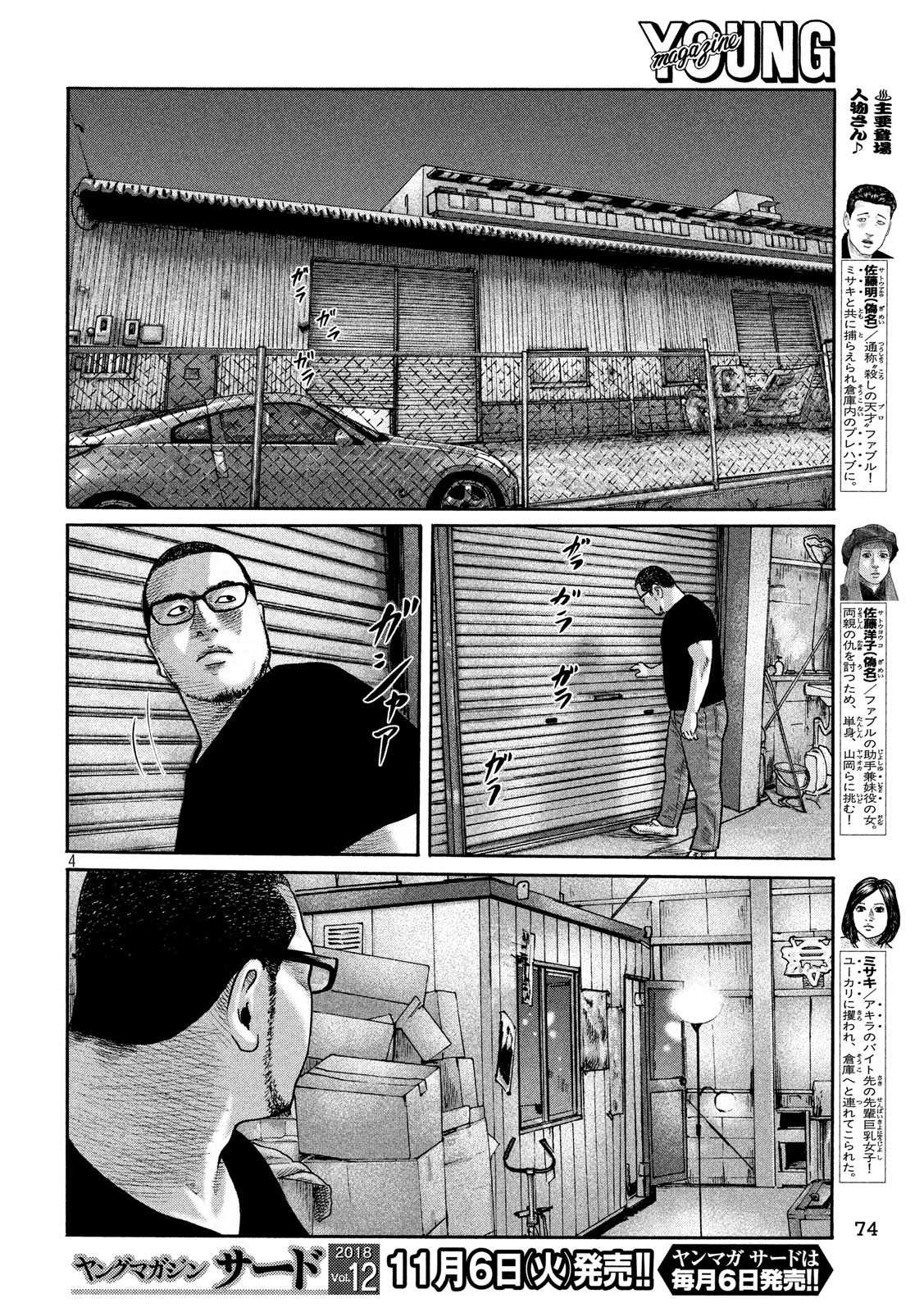 《寓言杀手》漫画最新章节第190话免费下拉式在线观看章节第【4】张图片