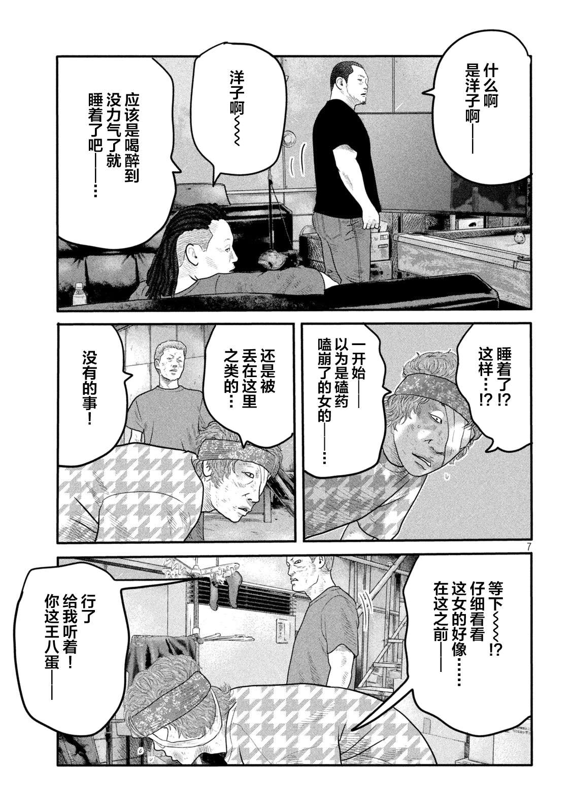 《寓言杀手》漫画最新章节第二部 11免费下拉式在线观看章节第【7】张图片