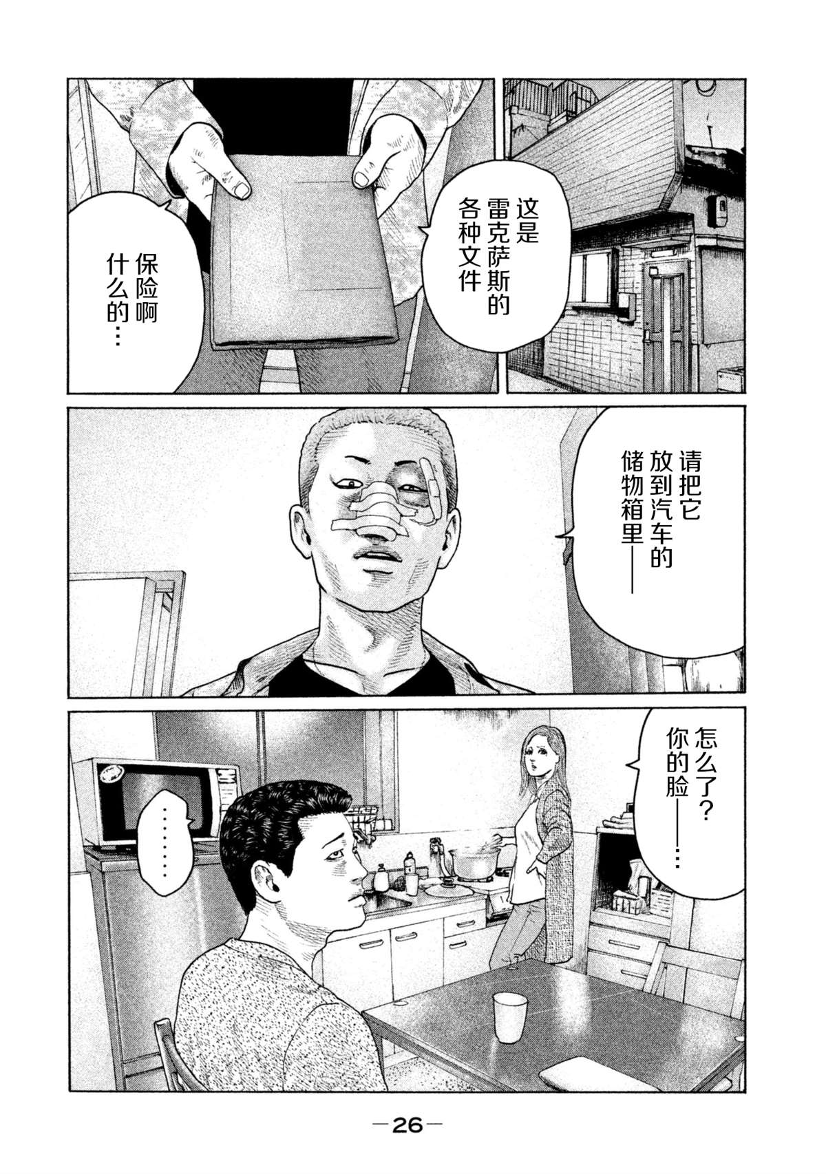 《寓言杀手》漫画最新章节第142话免费下拉式在线观看章节第【4】张图片