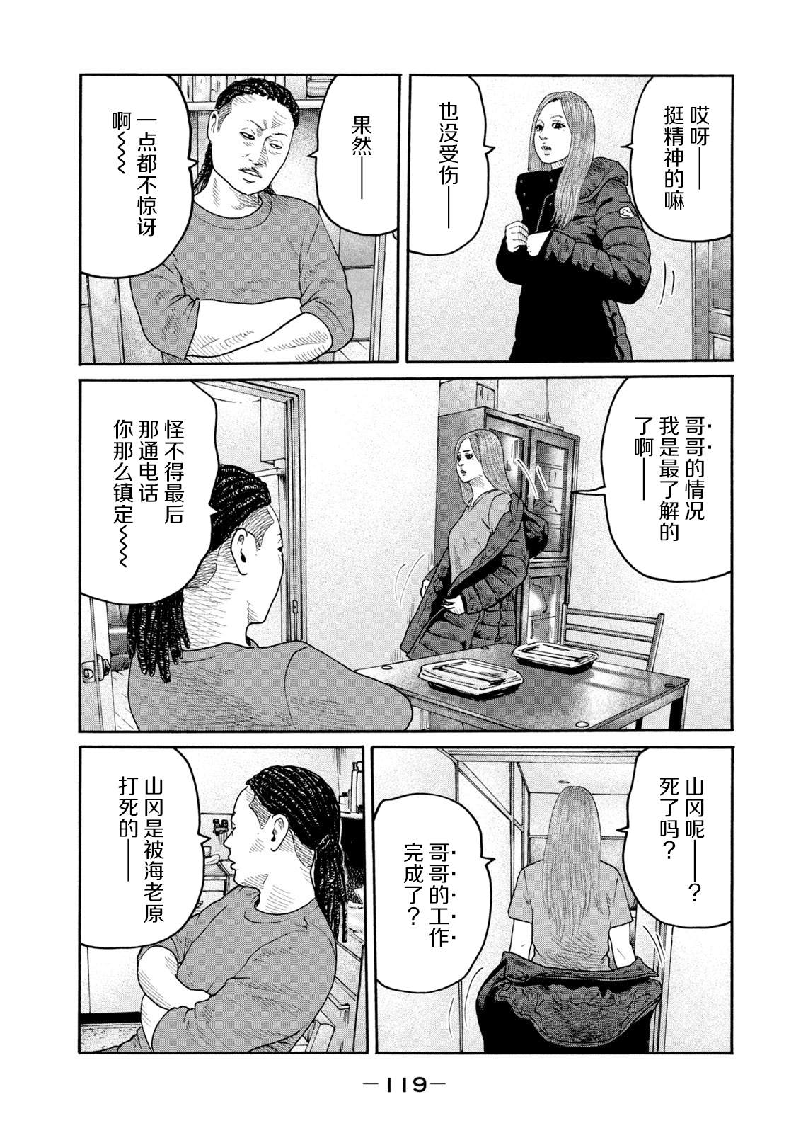 《寓言杀手》漫画最新章节第235话免费下拉式在线观看章节第【7】张图片