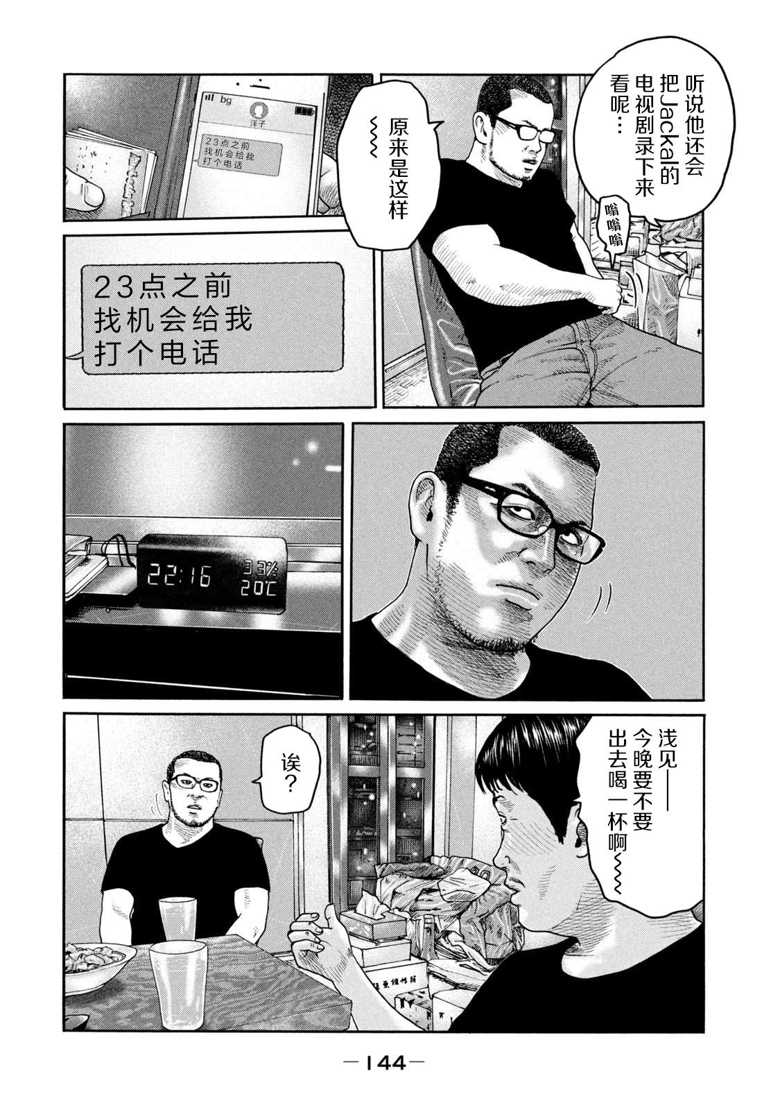 《寓言杀手》漫画最新章节第214话免费下拉式在线观看章节第【14】张图片