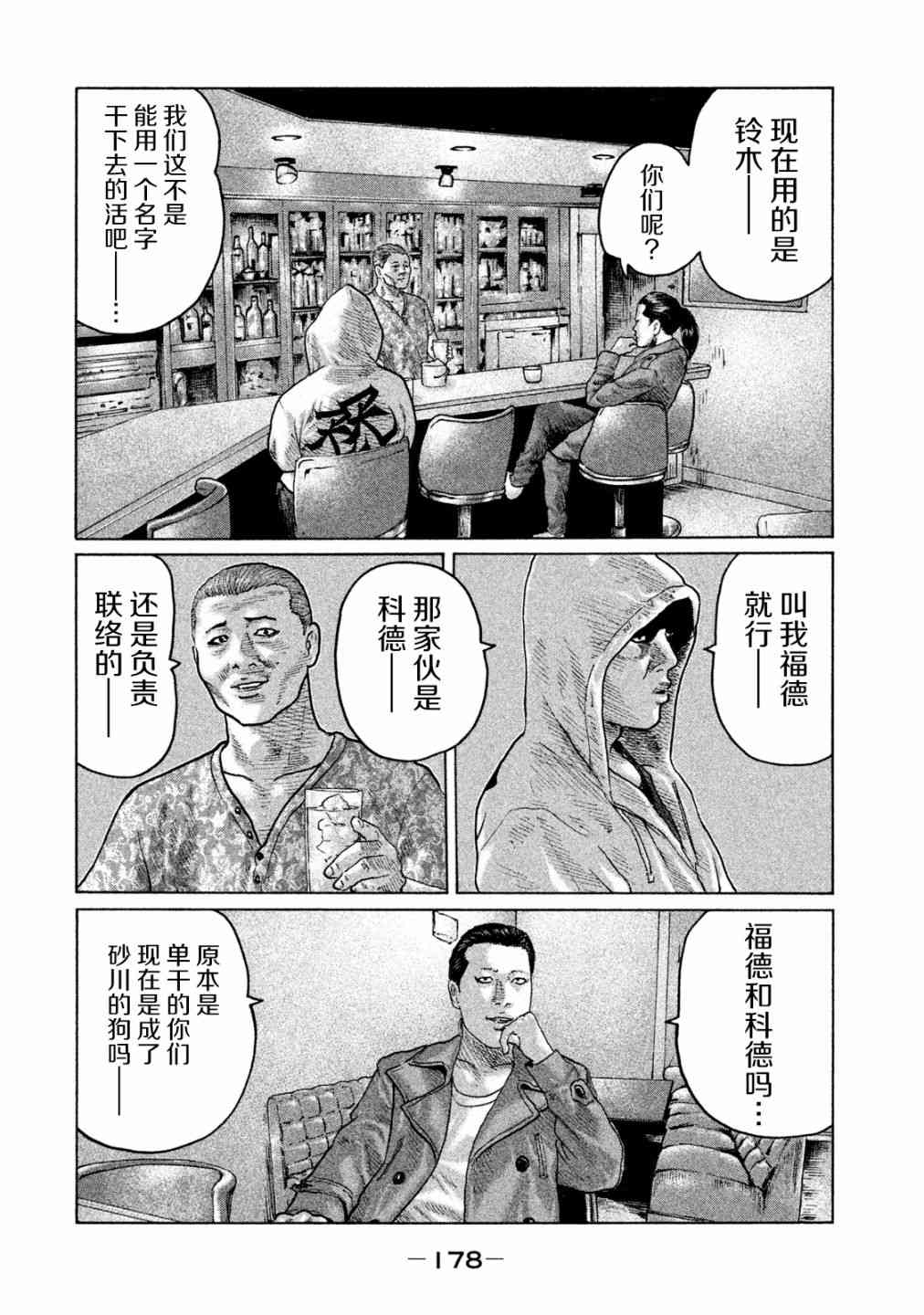 《寓言杀手》漫画最新章节第95话免费下拉式在线观看章节第【10】张图片