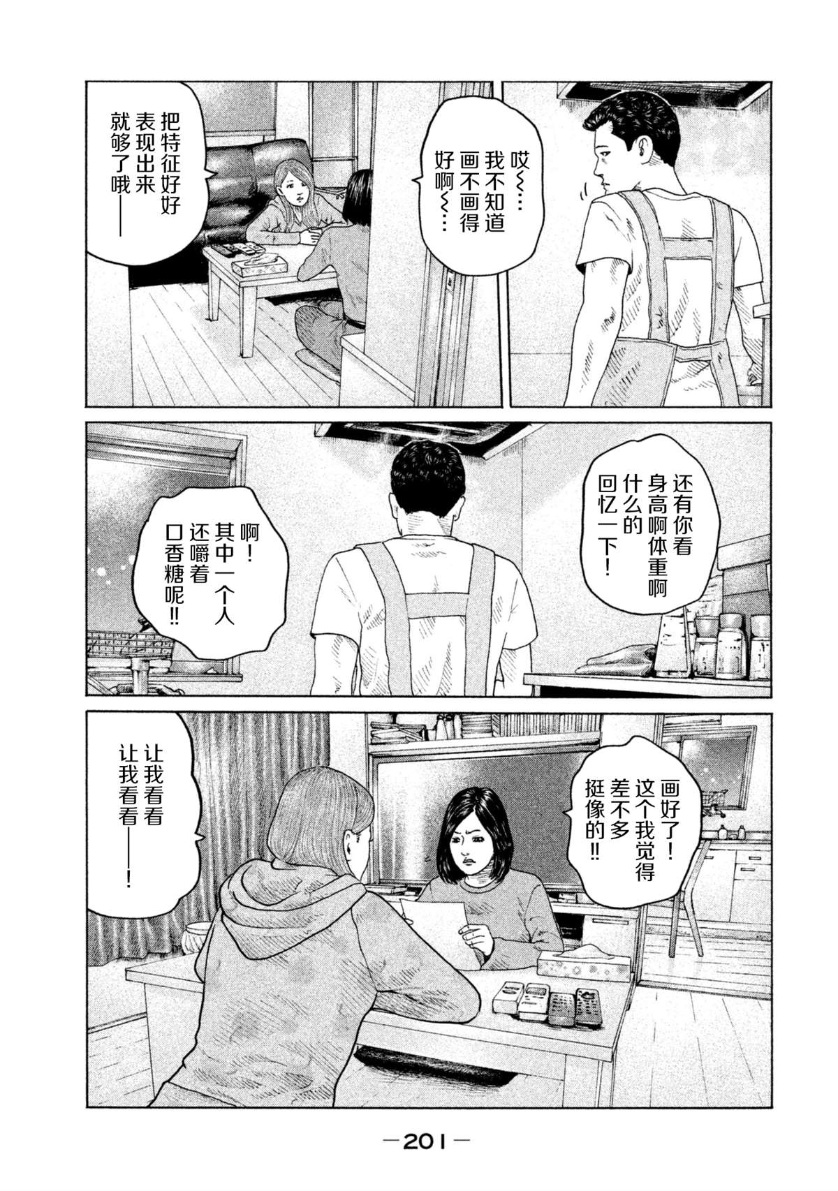 《寓言杀手》漫画最新章节第151话免费下拉式在线观看章节第【13】张图片