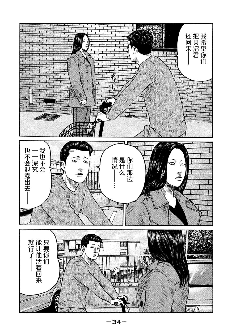 《寓言杀手》漫画最新章节第109话免费下拉式在线观看章节第【12】张图片