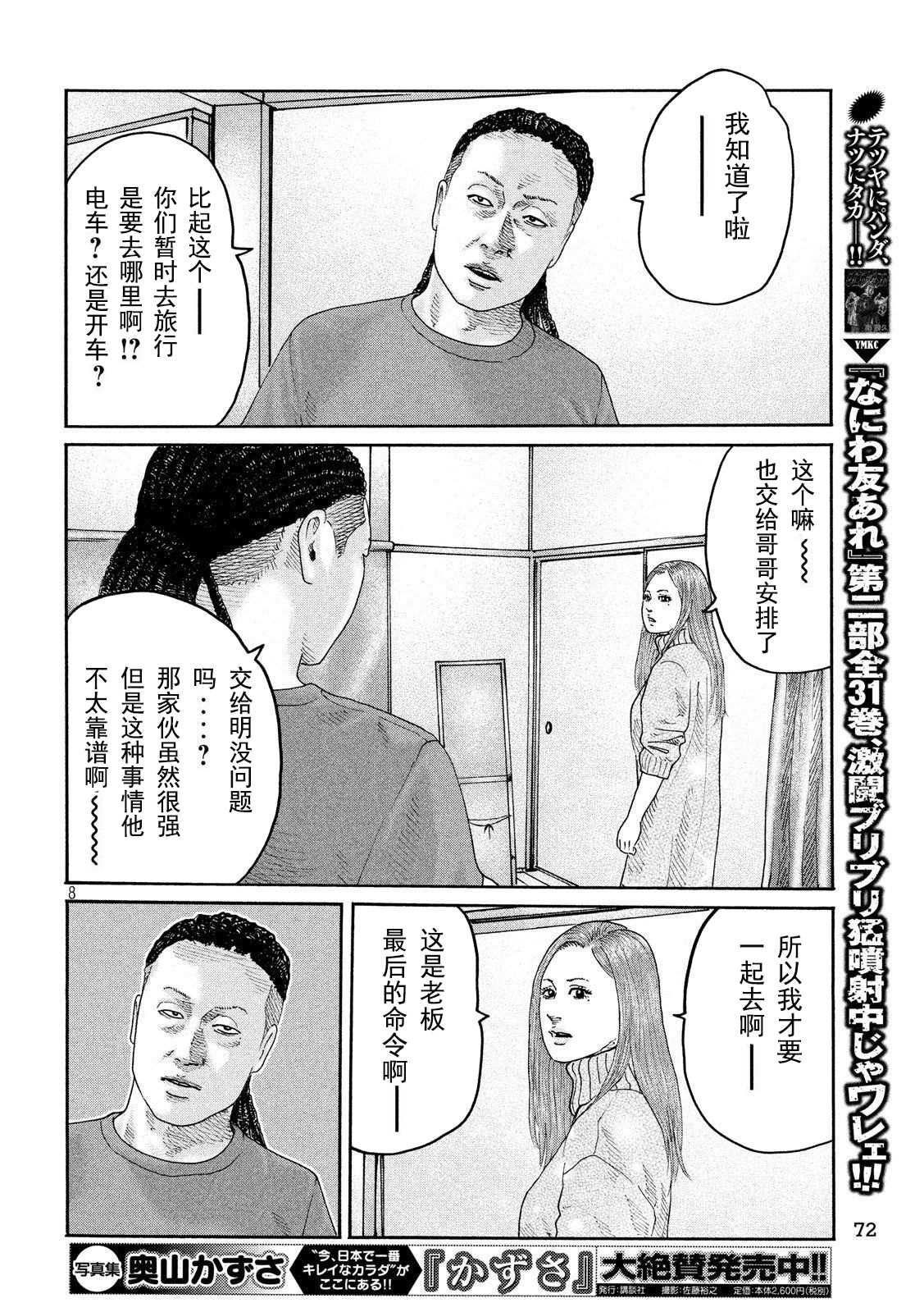 《寓言杀手》漫画最新章节第237话免费下拉式在线观看章节第【8】张图片