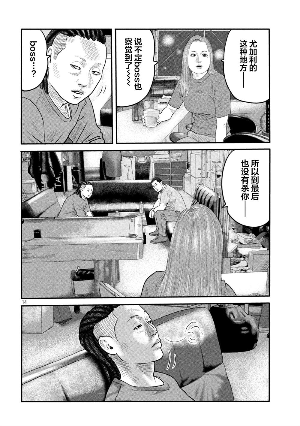 《寓言杀手》漫画最新章节第二部 04免费下拉式在线观看章节第【14】张图片