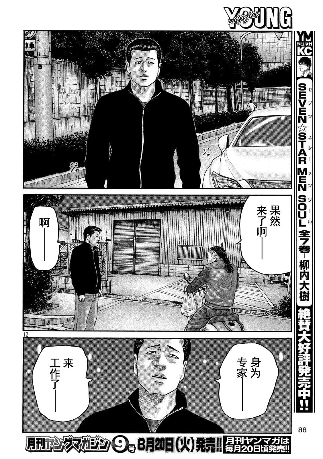 《寓言杀手》漫画最新章节第227话免费下拉式在线观看章节第【12】张图片