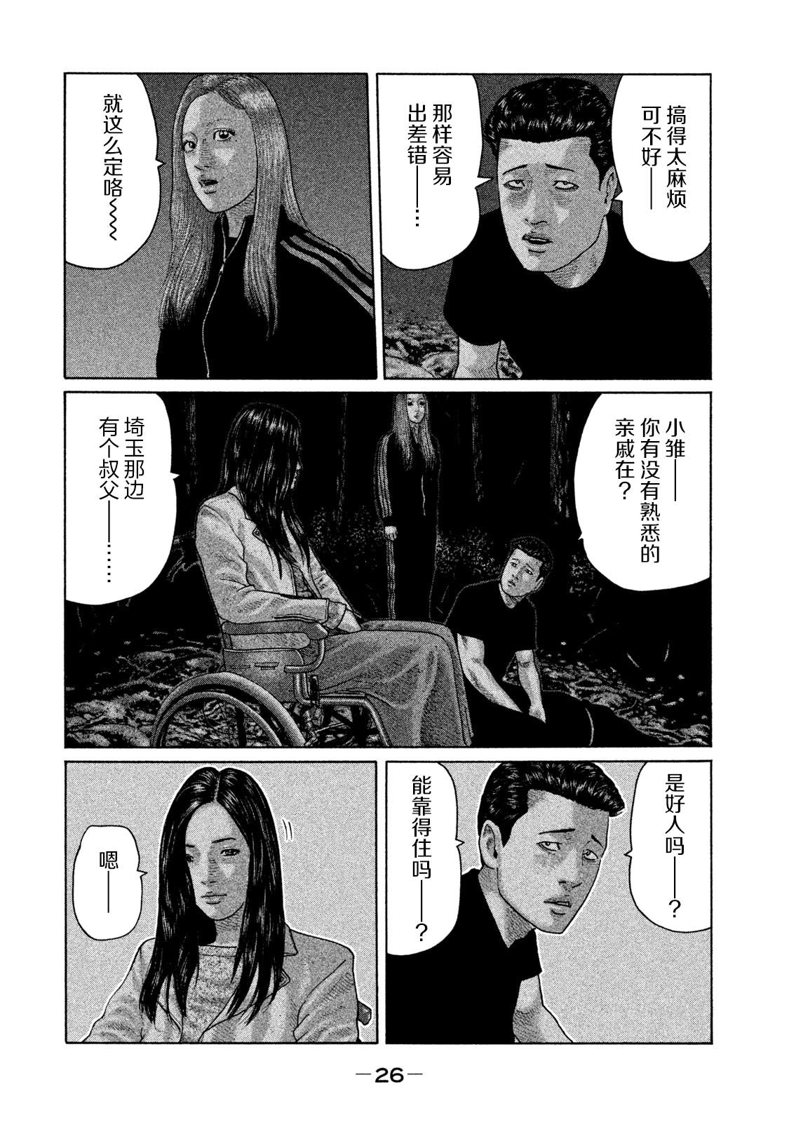 《寓言杀手》漫画最新章节第131话免费下拉式在线观看章节第【6】张图片