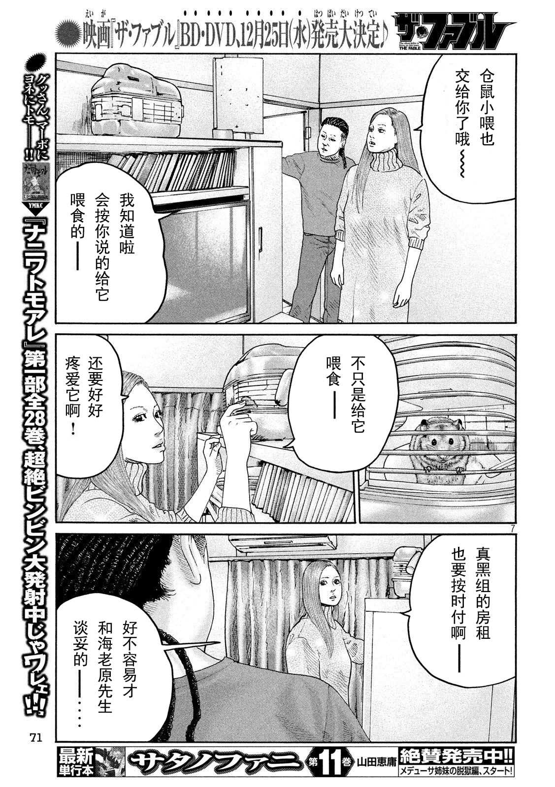 《寓言杀手》漫画最新章节第237话免费下拉式在线观看章节第【7】张图片