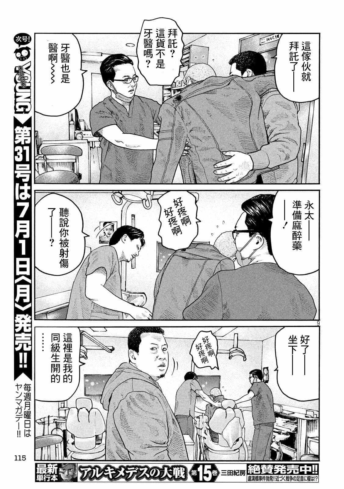 《寓言杀手》漫画最新章节第220话免费下拉式在线观看章节第【9】张图片