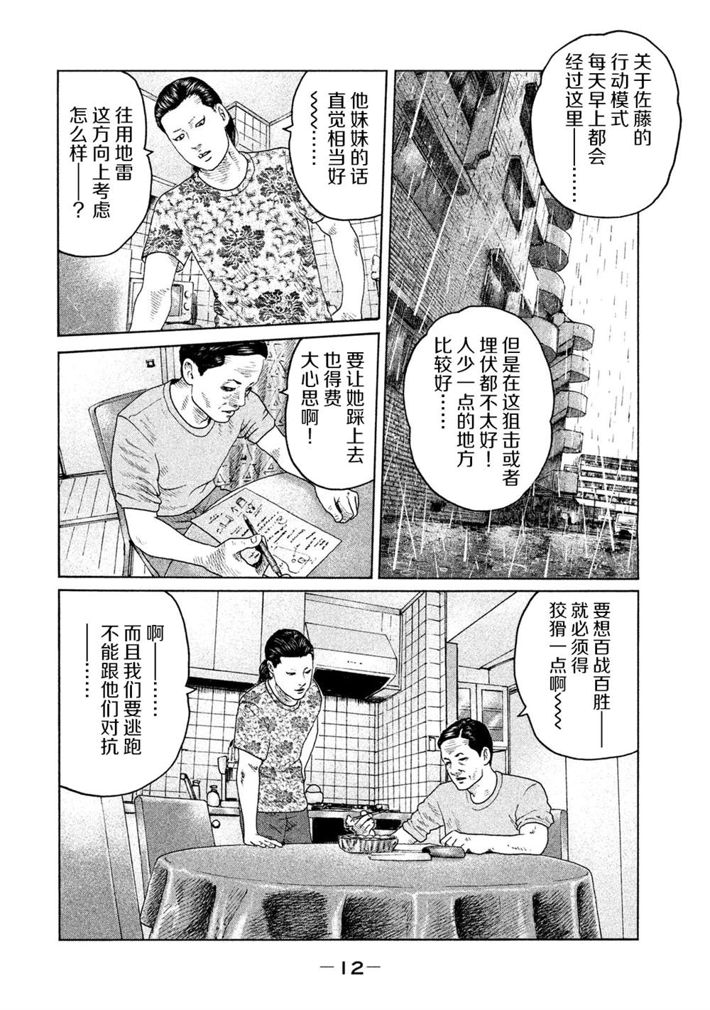 《寓言杀手》漫画最新章节第119话免费下拉式在线观看章节第【10】张图片