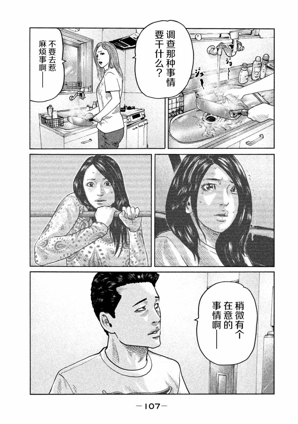 《寓言杀手》漫画最新章节第91话免费下拉式在线观看章节第【11】张图片