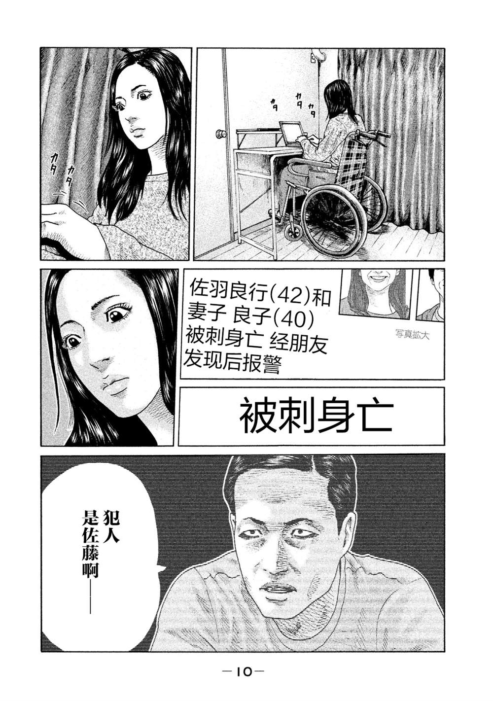 《寓言杀手》漫画最新章节第119话免费下拉式在线观看章节第【8】张图片