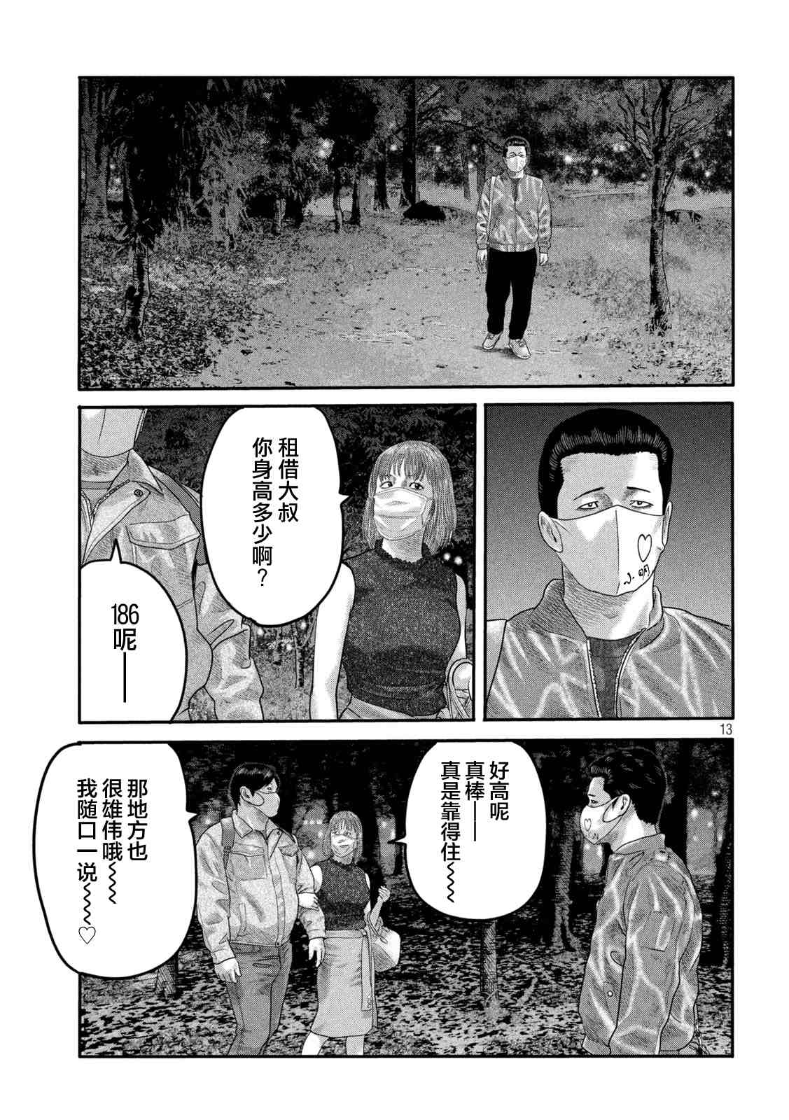 《寓言杀手》漫画最新章节第二部 09免费下拉式在线观看章节第【13】张图片