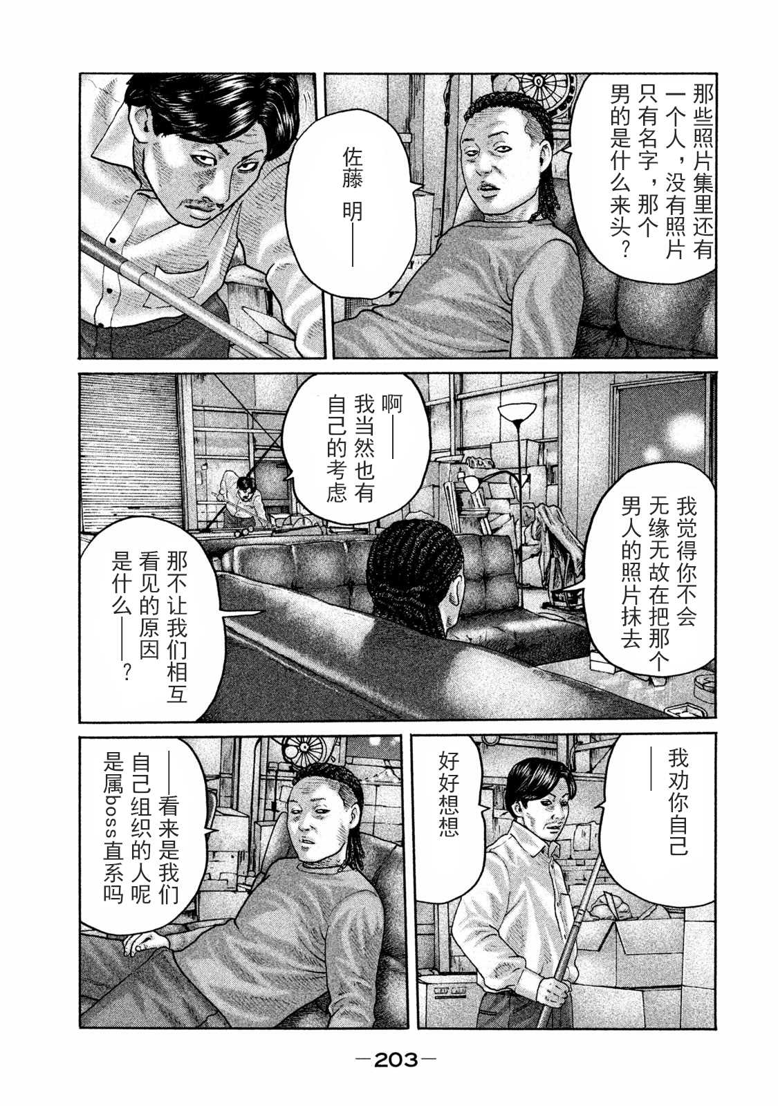 《寓言杀手》漫画最新章节第173话免费下拉式在线观看章节第【17】张图片