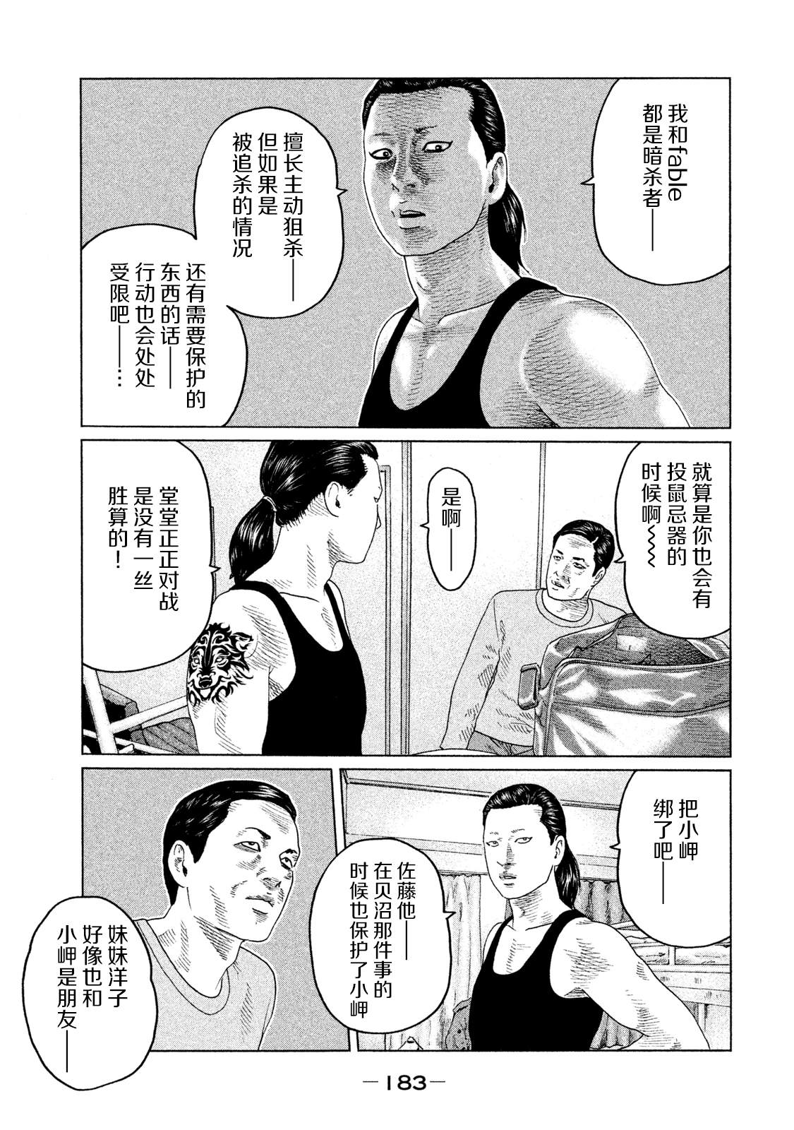 《寓言杀手》漫画最新章节第117话免费下拉式在线观看章节第【17】张图片