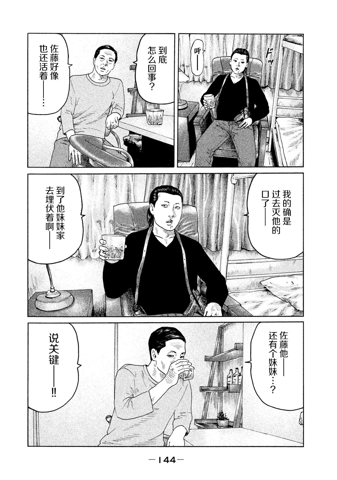 《寓言杀手》漫画最新章节第115话免费下拉式在线观看章节第【14】张图片